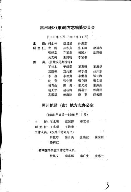《黑河地区志》.pdf电子版_黑龙江省志插图3