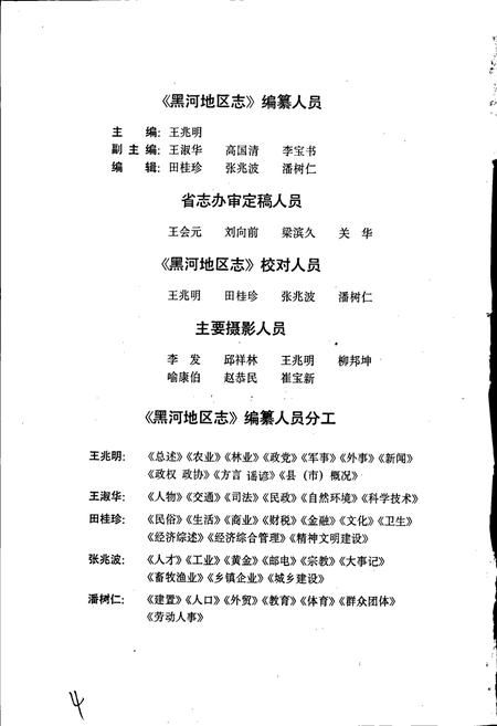 《黑河地区志》.pdf电子版_黑龙江省志插图5