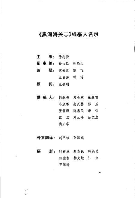 《黑河海关志》.pdf电子版_黑龙江省志插图2