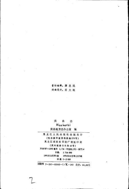 《宾县志》.pdf电子版_黑龙江省志插图2 《宾县志》.pdf电子版_黑龙江省志插图2