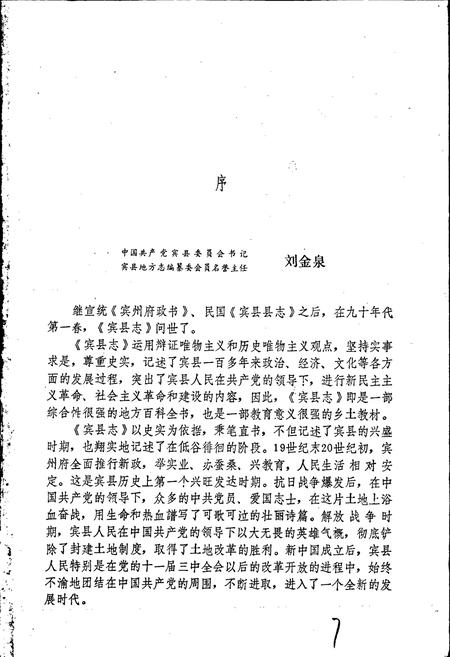 《宾县志》.pdf电子版_黑龙江省志插图3 《宾县志》.pdf电子版_黑龙江省志插图3