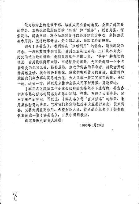 《宾县志》.pdf电子版_黑龙江省志插图4 《宾县志》.pdf电子版_黑龙江省志插图4