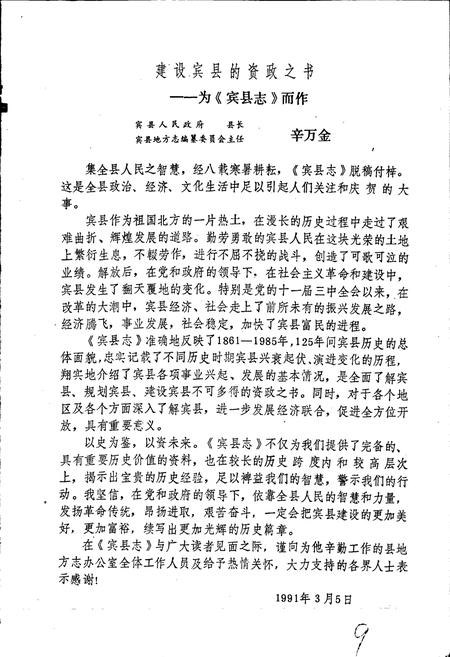 《宾县志》.pdf电子版_黑龙江省志插图5 《宾县志》.pdf电子版_黑龙江省志插图5