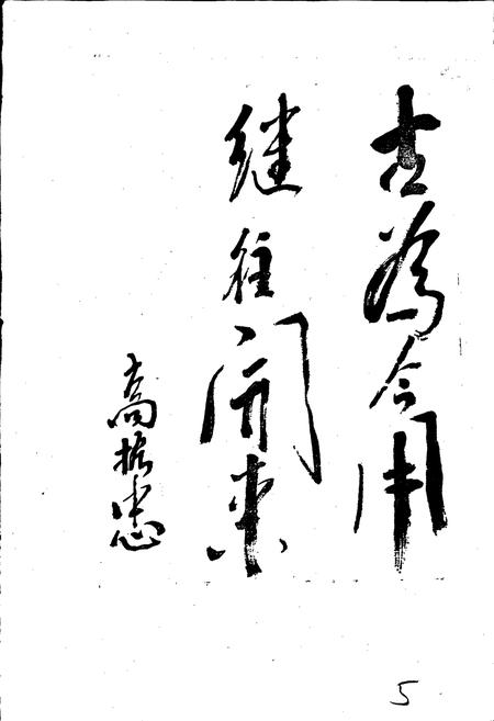 《依兰县医药志》.pdf电子版_黑龙江省志插图3