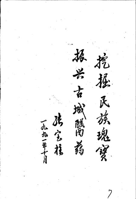 《依兰县医药志》.pdf电子版_黑龙江省志插图4