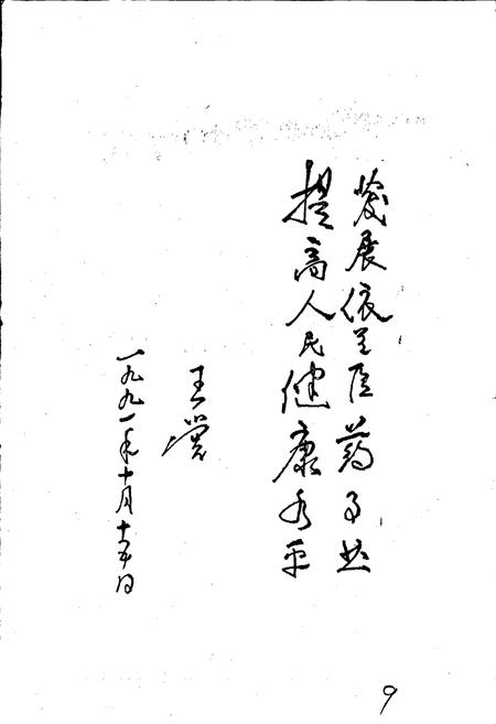 《依兰县医药志》.pdf电子版_黑龙江省志插图5