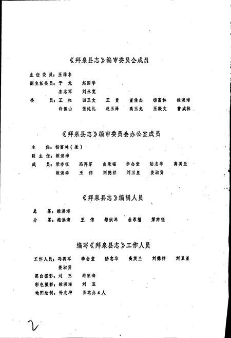 《拜泉县志》.pdf电子版_黑龙江省志插图4 《拜泉县志》.pdf电子版_黑龙江省志插图4