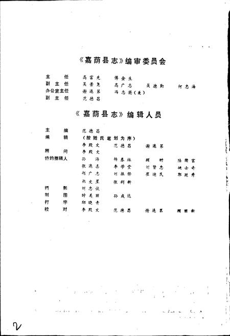 《嘉荫县志》.pdf电子版_黑龙江省志预览图3