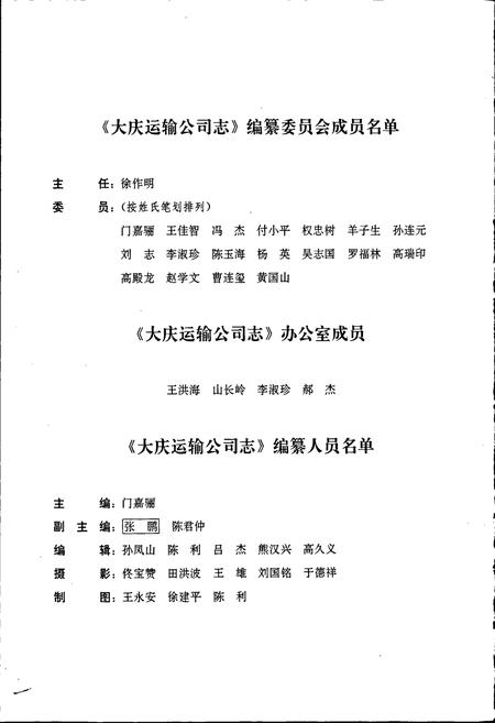 《大庆运输公司志》.pdf电子版_黑龙江省志插图5 《大庆运输公司志》.pdf电子版_黑龙江省志插图5