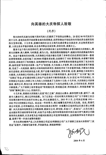 《大庆物探公司志》.pdf电子版_黑龙江省志插图5 《大庆物探公司志》.pdf电子版_黑龙江省志插图5