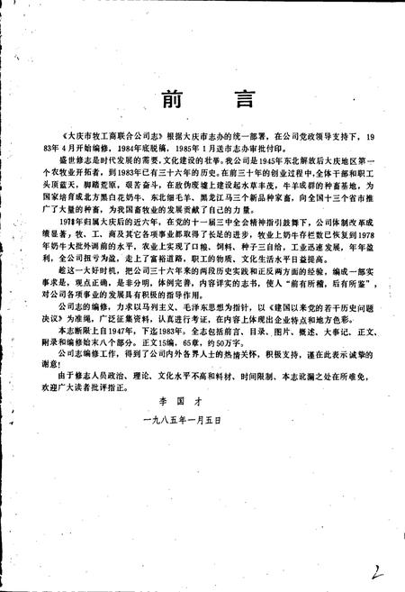 《大庆市牧工商联合公司志》.pdf电子版_黑龙江省志插图2