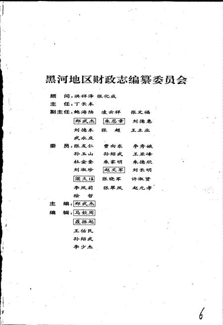《黑河地区财政志》.pdf电子版_黑龙江省志预览图2