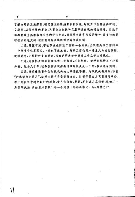 《黑河地区财政志》.pdf电子版_黑龙江省志预览图5