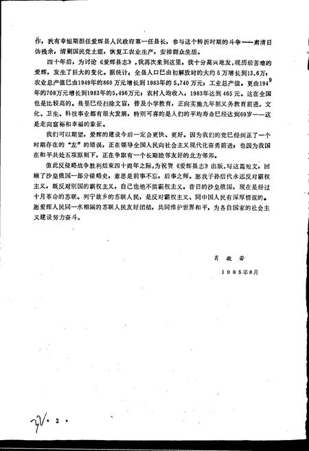 《爱辉县志》.pdf电子版_黑龙江省志插图5 《爱辉县志》.pdf电子版_黑龙江省志插图5