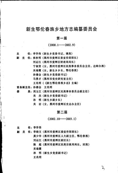 《新生鄂伦春族乡志》.pdf电子版_黑龙江省志插图3 《新生鄂伦春族乡志》.pdf电子版_黑龙江省志插图3