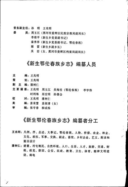 《新生鄂伦春族乡志》.pdf电子版_黑龙江省志插图5 《新生鄂伦春族乡志》.pdf电子版_黑龙江省志插图5