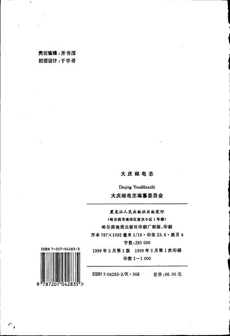 《大庆邮电志》.pdf电子版_黑龙江省志插图2