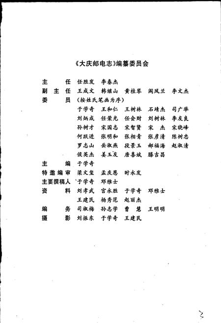 《大庆邮电志》.pdf电子版_黑龙江省志插图3