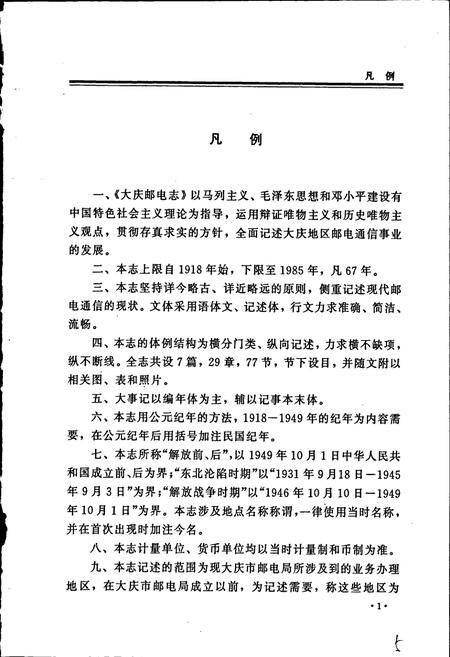 《大庆邮电志》.pdf电子版_黑龙江省志插图5