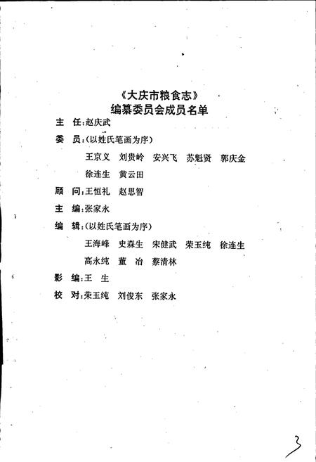 《大庆市粮食志》.pdf电子版_黑龙江省志插图3 《大庆市粮食志》.pdf电子版_黑龙江省志插图3