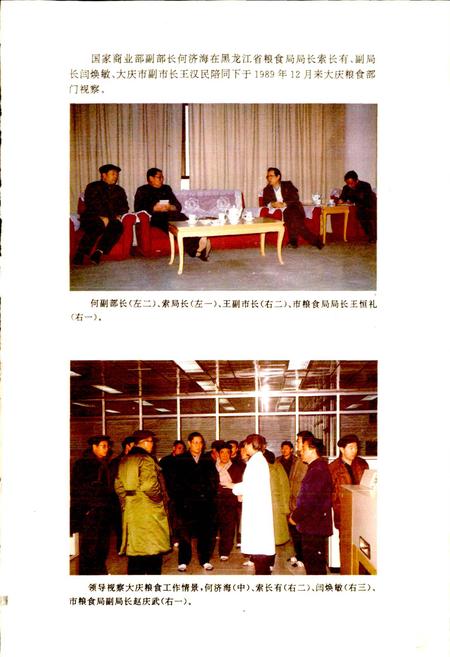 《大庆市粮食志》.pdf电子版_黑龙江省志插图4 《大庆市粮食志》.pdf电子版_黑龙江省志插图4
