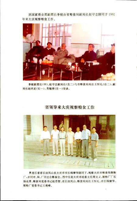 《大庆市粮食志》.pdf电子版_黑龙江省志插图5 《大庆市粮食志》.pdf电子版_黑龙江省志插图5