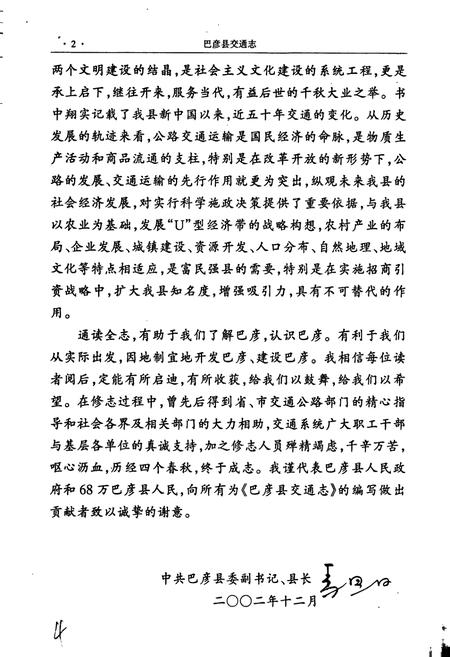《巴彦县交通志》.pdf电子版_黑龙江省志预览图4