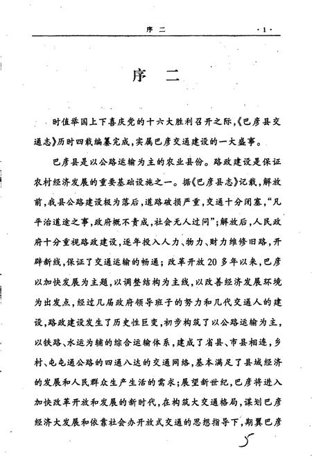 《巴彦县交通志》.pdf电子版_黑龙江省志预览图5