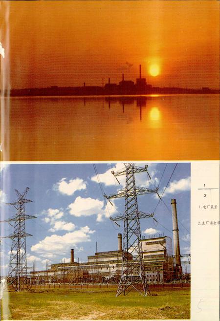 《新华发电厂志 第一卷》.pdf电子版_黑龙江省志预览图5