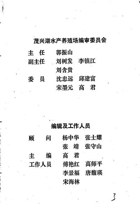 《茂兴湖水产养殖场志》.pdf电子版_黑龙江省志插图3 《茂兴湖水产养殖场志》.pdf电子版_黑龙江省志插图3