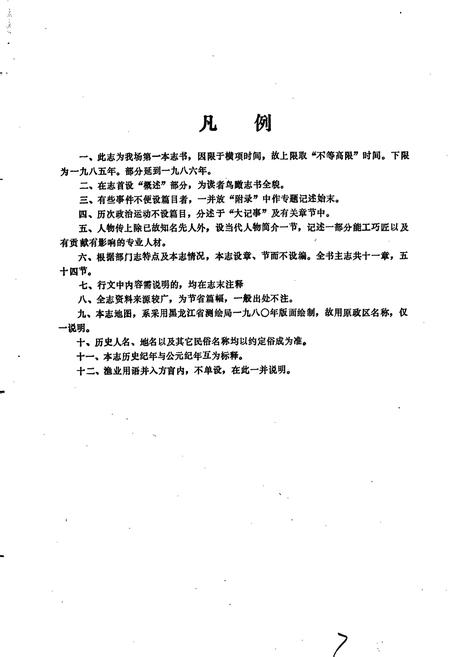 《茂兴湖水产养殖场志》.pdf电子版_黑龙江省志插图5 《茂兴湖水产养殖场志》.pdf电子版_黑龙江省志插图5