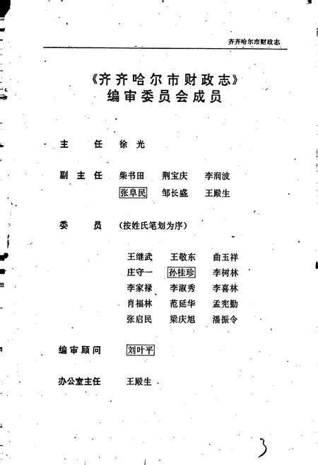 《齐齐哈尔市财政志》.pdf电子版_黑龙江省志预览图2