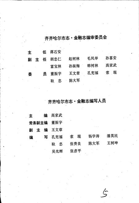 《齐齐哈尔市志 金融志》.pdf电子版_黑龙江省志插图4 《齐齐哈尔市志 金融志》.pdf电子版_黑龙江省志插图4