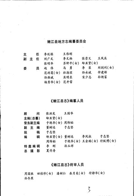 《嫩江县志》.pdf电子版_黑龙江省志插图5 《嫩江县志》.pdf电子版_黑龙江省志插图5