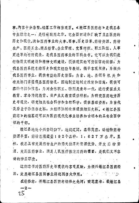 《嫩江县医药志》.pdf电子版_黑龙江省志插图4 《嫩江县医药志》.pdf电子版_黑龙江省志插图4