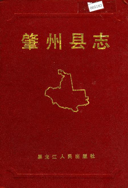 《肇州县志》.pdf电子版_黑龙江省志