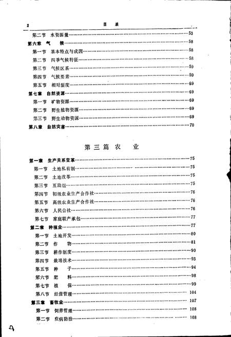 《肇州县志》.pdf电子版_黑龙江省志插图5 《肇州县志》.pdf电子版_黑龙江省志插图5