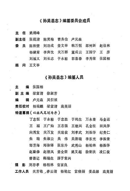 《孙吴县志》.pdf电子版_黑龙江省志插图3