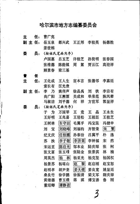 《哈尔滨市志 人物附录36》.pdf电子版_黑龙江省志预览图2
