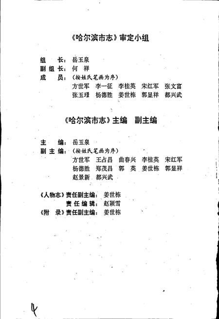 《哈尔滨市志 人物附录36》.pdf电子版_黑龙江省志预览图4