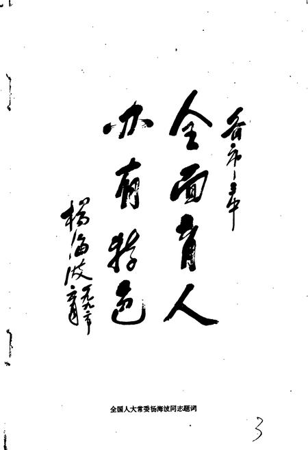 《齐齐哈尔市第三中学校校志》.pdf电子版_黑龙江省志预览图3