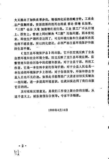 《龙江县环境保护志》.pdf电子版_黑龙江省志预览图4