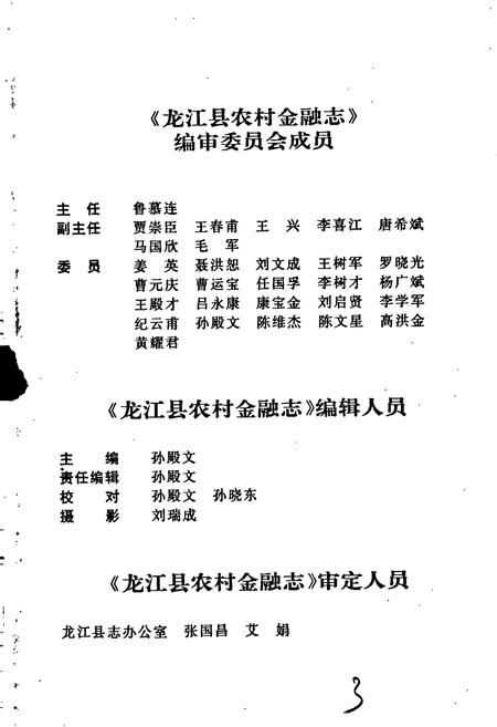 《龙江县农村金融志》.pdf电子版_黑龙江省志预览图4