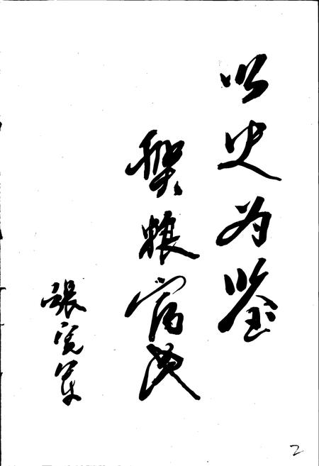 《桦南县粮食志》.pdf电子版_黑龙江省志预览图2