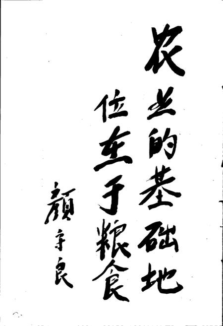 《桦南县粮食志》.pdf电子版_黑龙江省志预览图3