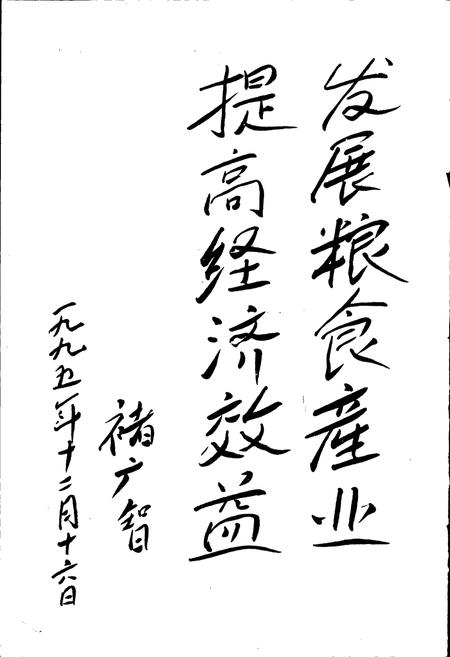 《桦南县粮食志》.pdf电子版_黑龙江省志预览图5