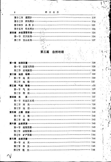 《桦川县志》.pdf电子版_黑龙江省志插图2