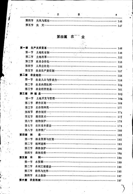 《桦川县志》.pdf电子版_黑龙江省志插图3
