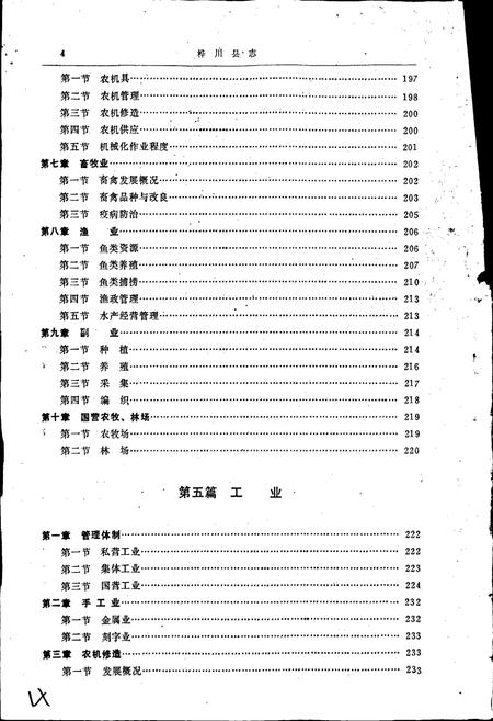 《桦川县志》.pdf电子版_黑龙江省志插图4