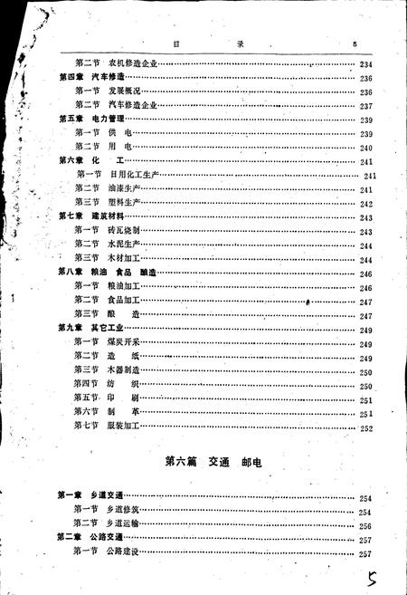 《桦川县志》.pdf电子版_黑龙江省志插图5